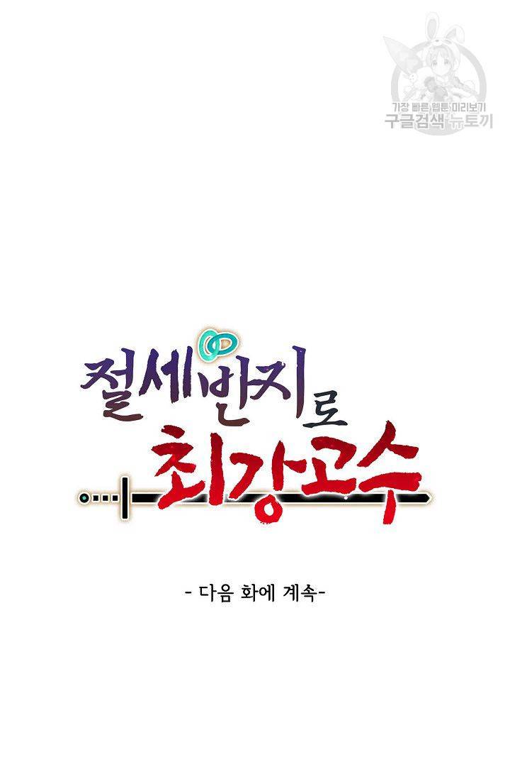 절세반지로 최강 고수 1화 65