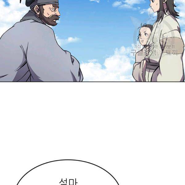 신마경천기 137화 3