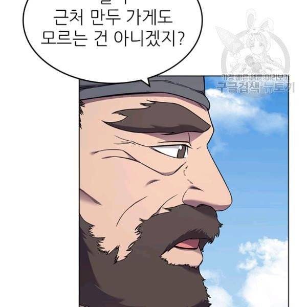 신마경천기 137화 4