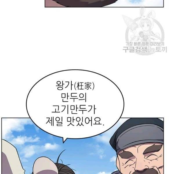 신마경천기 137화 5