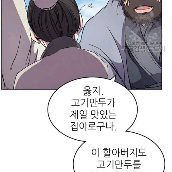 신마경천기 137화 6