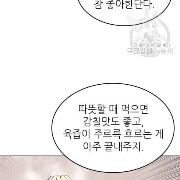 신마경천기 137화 7