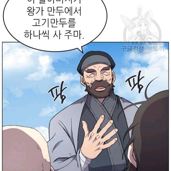 신마경천기 137화 11