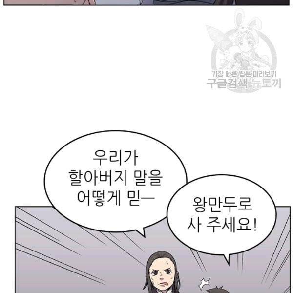 신마경천기 137화 12