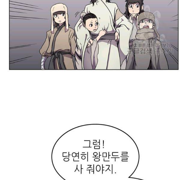 신마경천기 137화 13