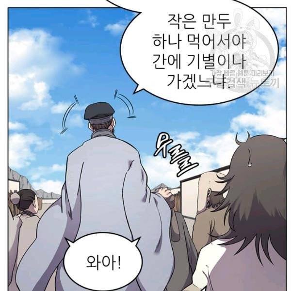 신마경천기 137화 14