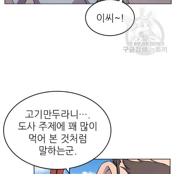 신마경천기 137화 15
