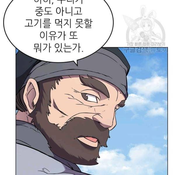 신마경천기 137화 17
