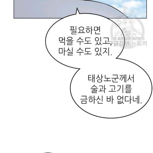 신마경천기 137화 18