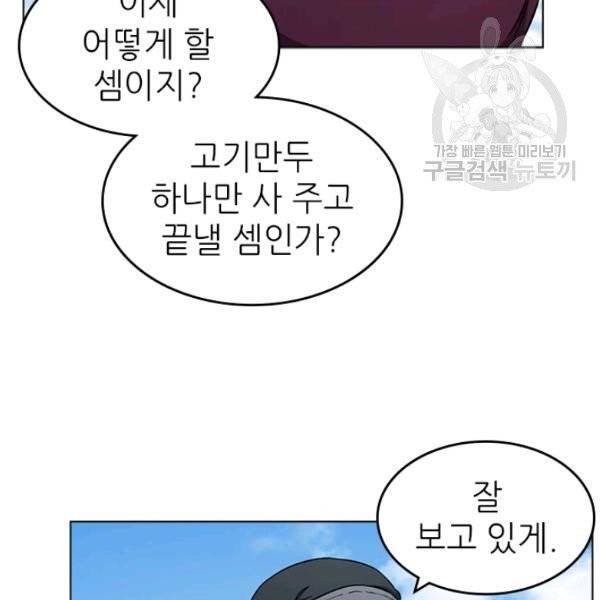 신마경천기 137화 20