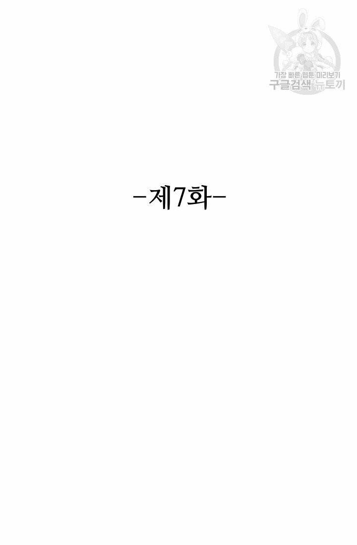 8만 년 만에 회귀하다 7화 2