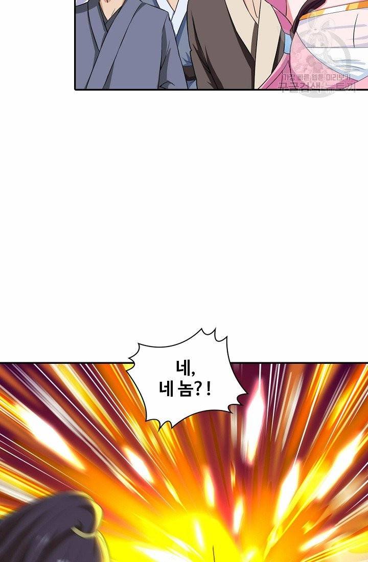 8만 년 만에 회귀하다 7화 4