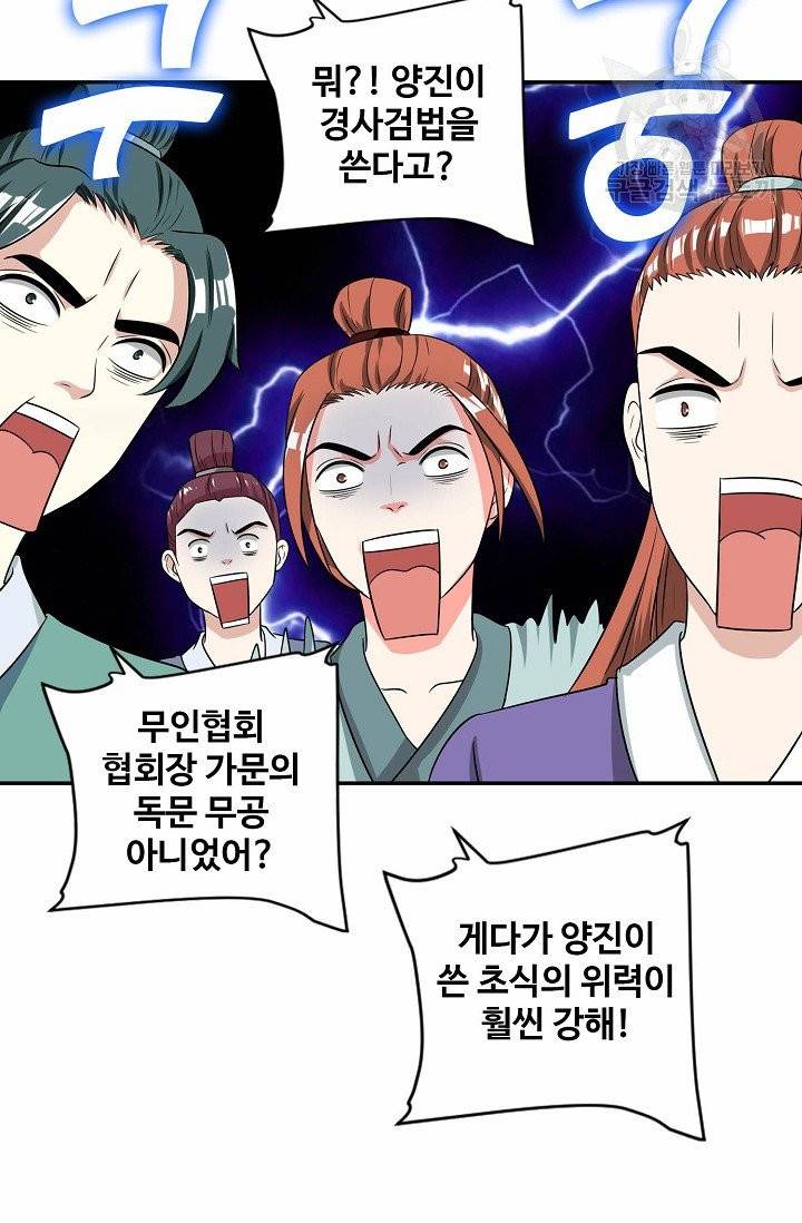 8만 년 만에 회귀하다 7화 7