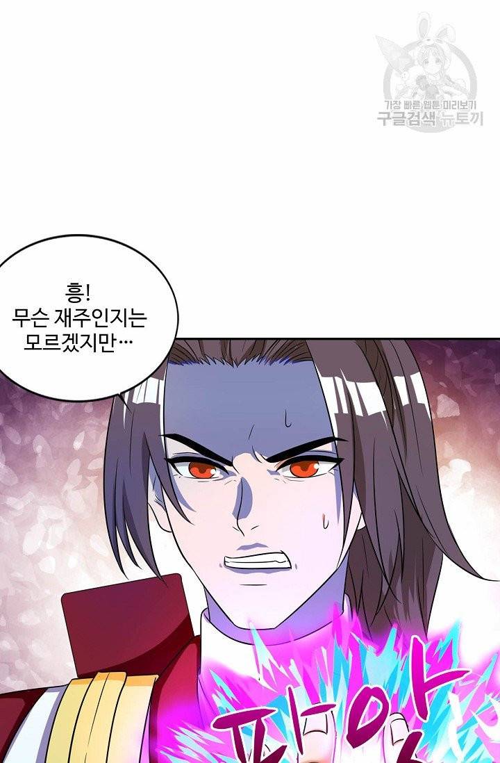 8만 년 만에 회귀하다 7화 9