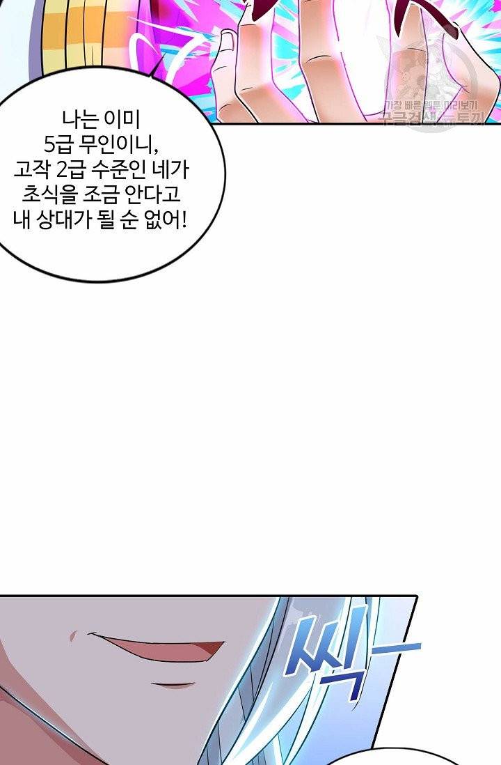 8만 년 만에 회귀하다 7화 10