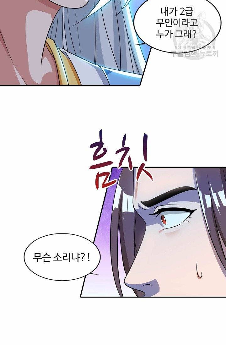 8만 년 만에 회귀하다 7화 11