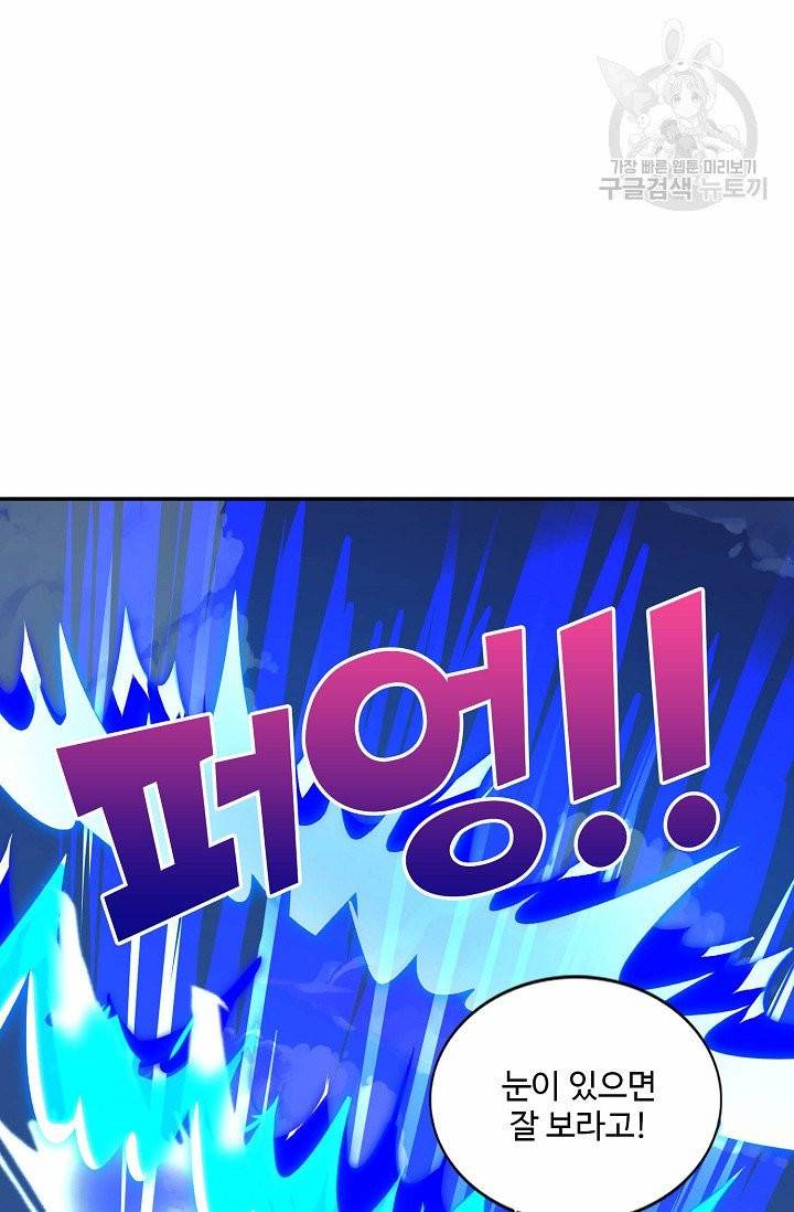 8만 년 만에 회귀하다 7화 12