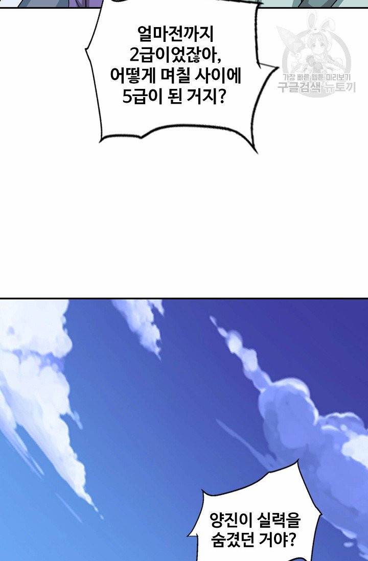 8만 년 만에 회귀하다 7화 15
