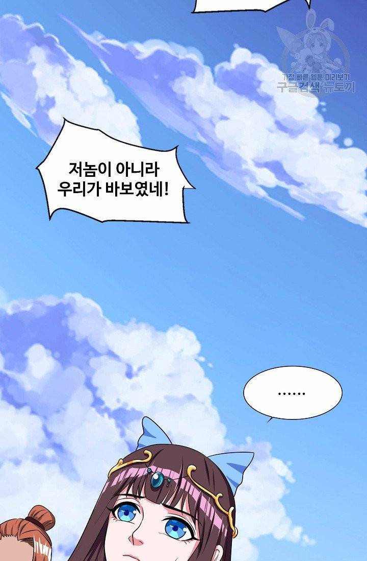8만 년 만에 회귀하다 7화 16