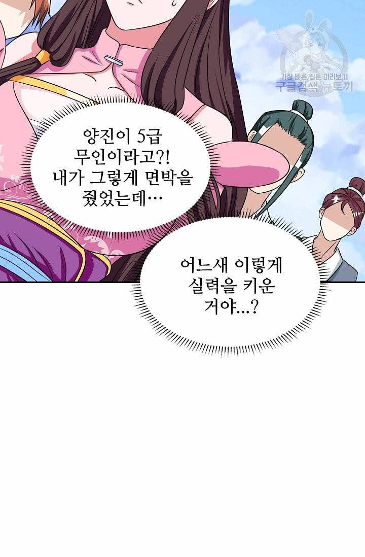 8만 년 만에 회귀하다 7화 17