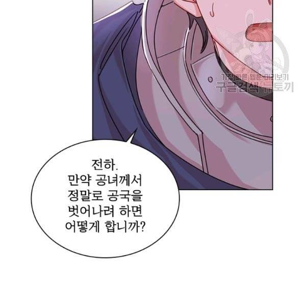 쉬고 싶은 레이디 4화 8