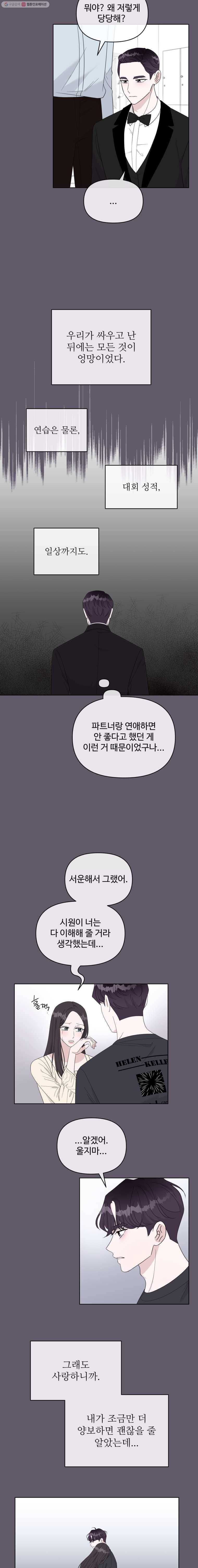 함께 춤을 24화 2