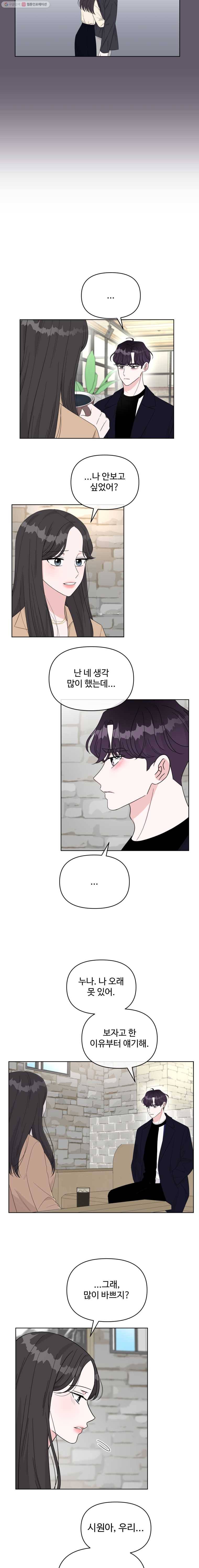 함께 춤을 24화 3