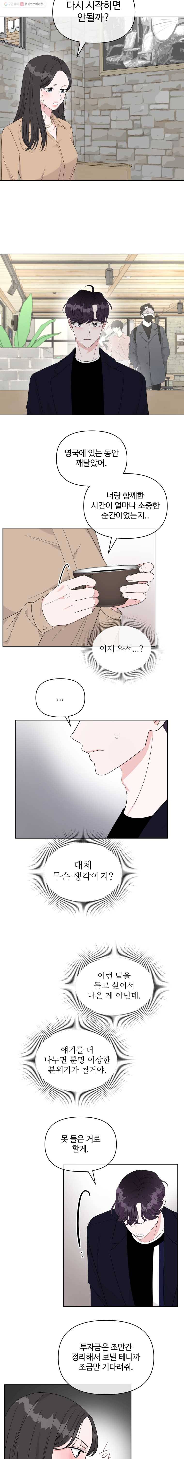 함께 춤을 24화 4