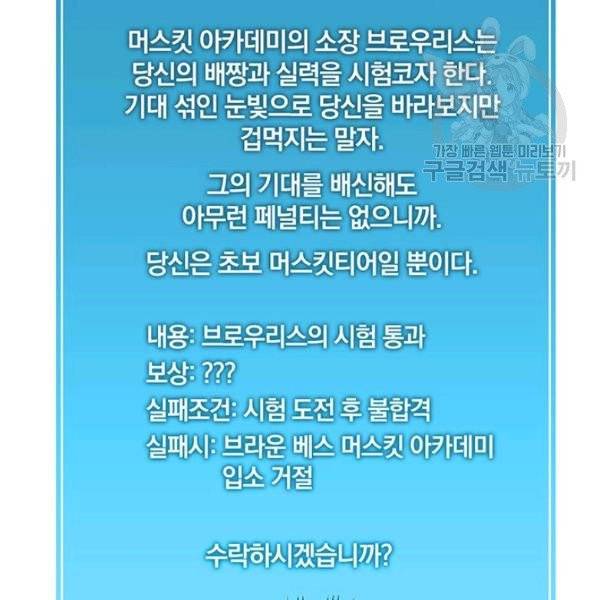 마탄의 사수 24화 9