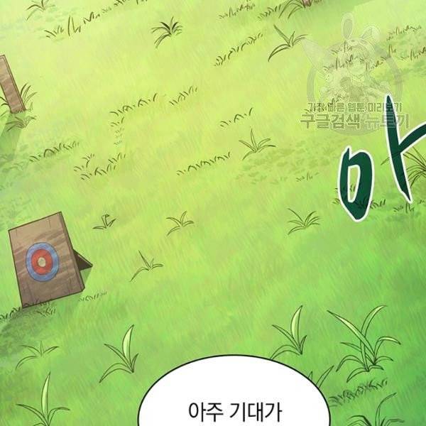 마탄의 사수 24화 19