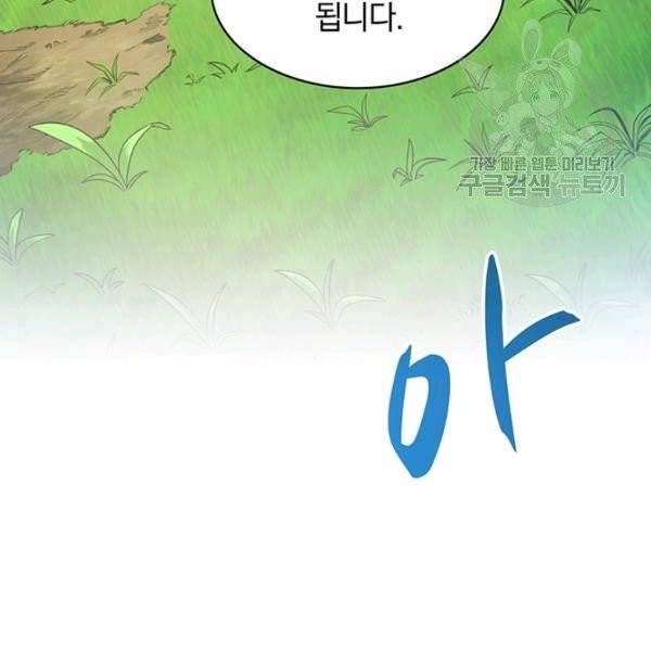 마탄의 사수 24화 20