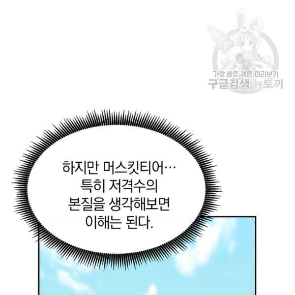 마탄의 사수 24화 25