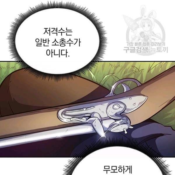 마탄의 사수 24화 28