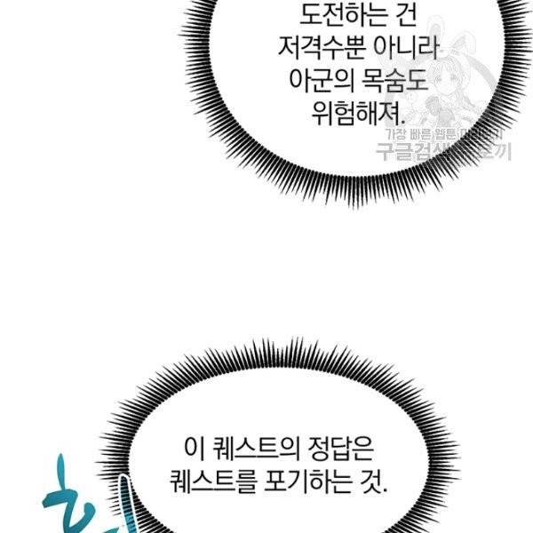 마탄의 사수 24화 29