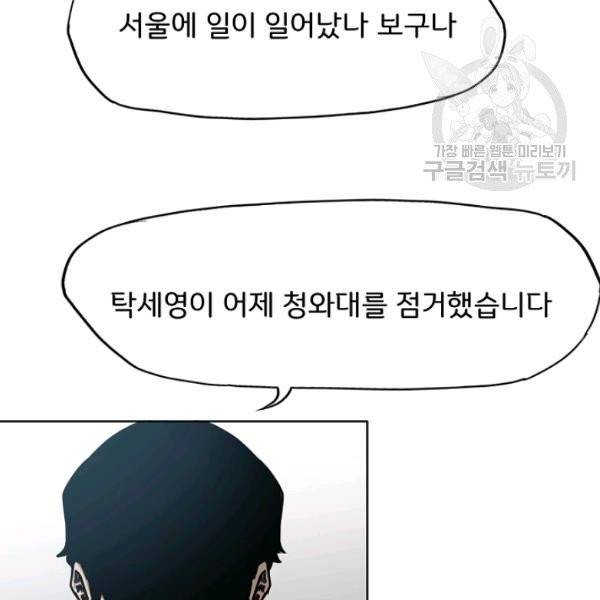 옥탑방 소드마스터 61화 5