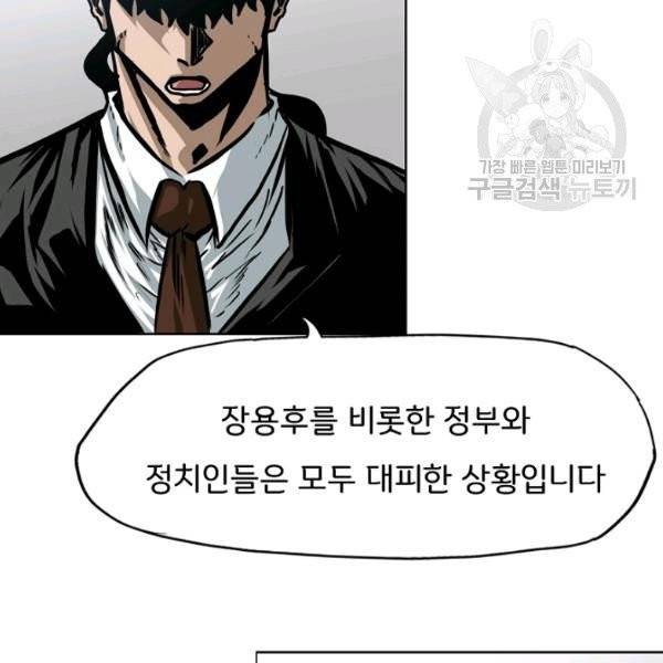 옥탑방 소드마스터 61화 6
