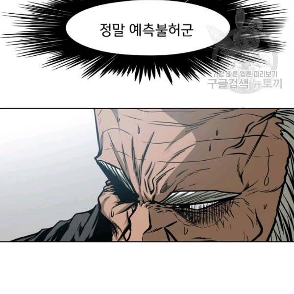 옥탑방 소드마스터 61화 8