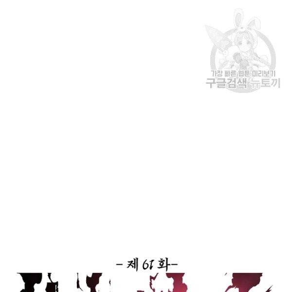 옥탑방 소드마스터 61화 20