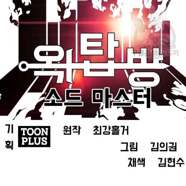 옥탑방 소드마스터 61화 21