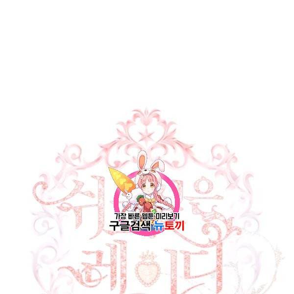 쉬고 싶은 레이디 5화 1