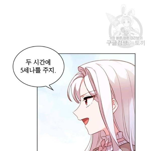 쉬고 싶은 레이디 5화 15