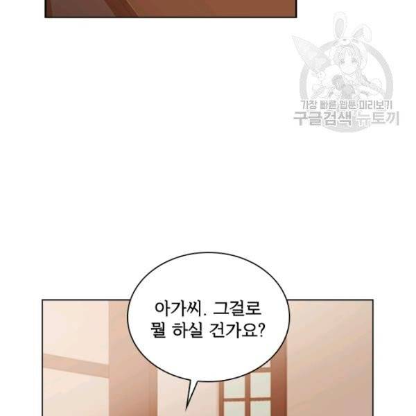 쉬고 싶은 레이디 5화 22