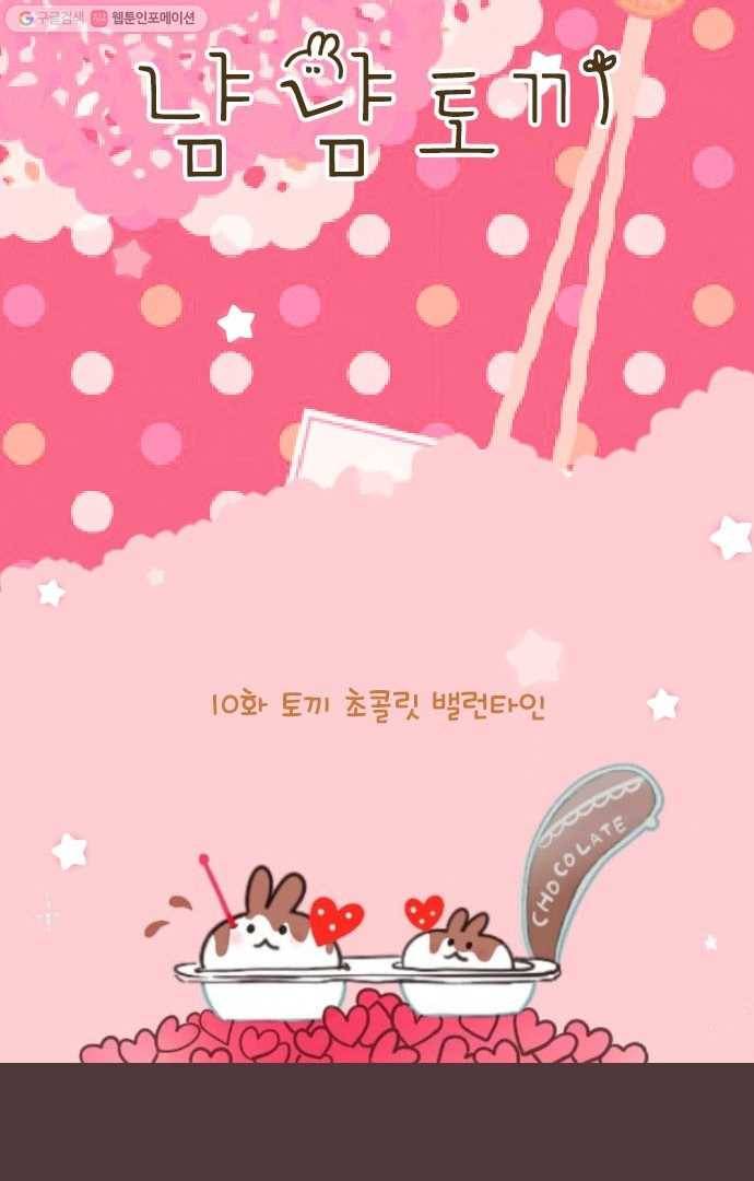 냠냠토끼 10화 4