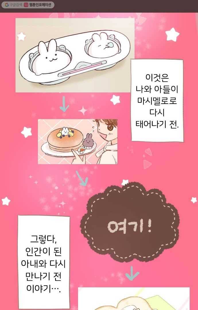 냠냠토끼 10화 5