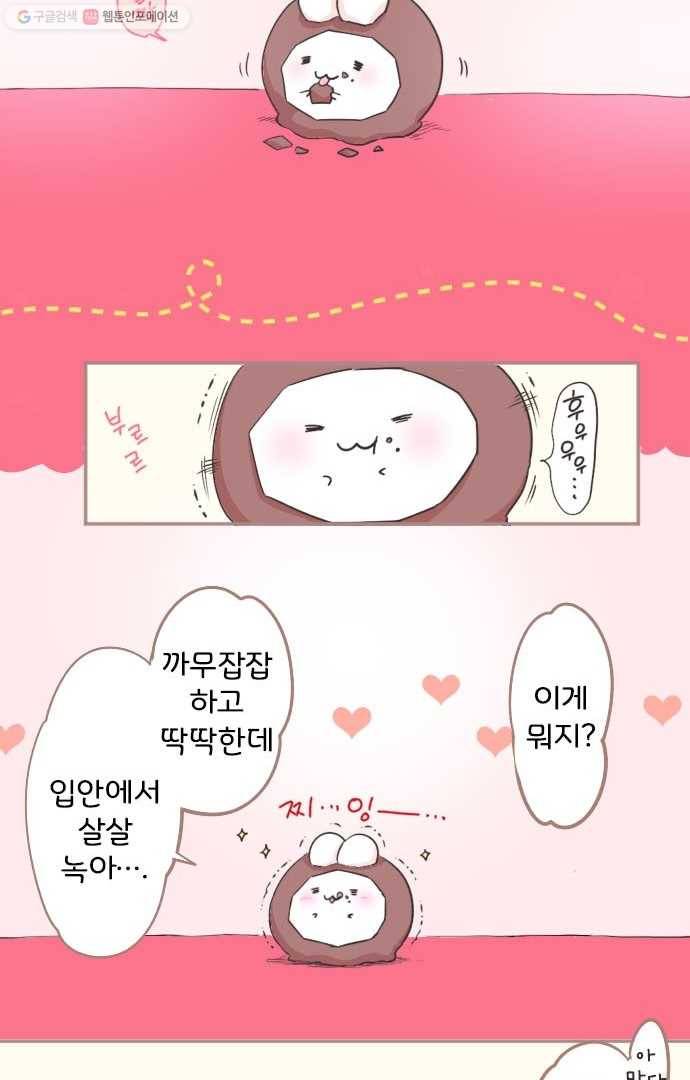 냠냠토끼 10화 7