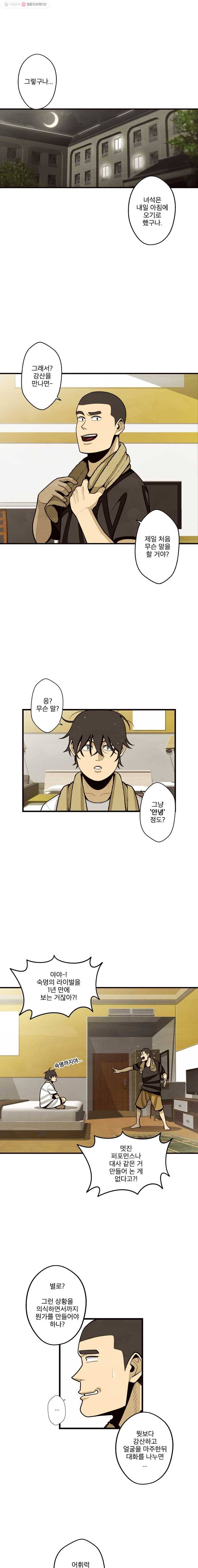 프레너미 파트2  4화 1