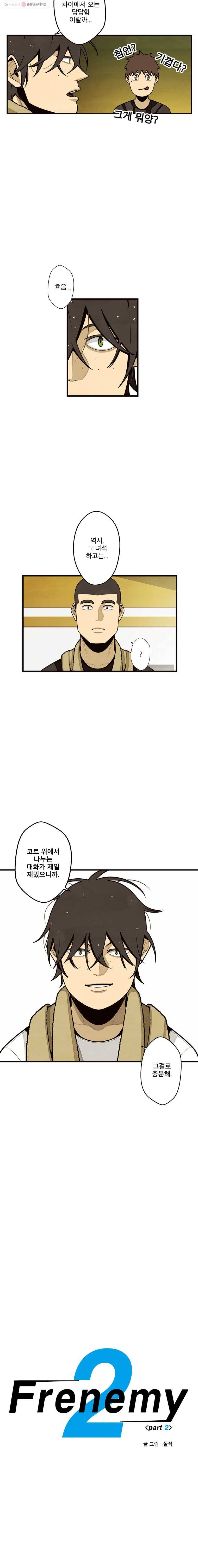 프레너미 파트2  4화 2