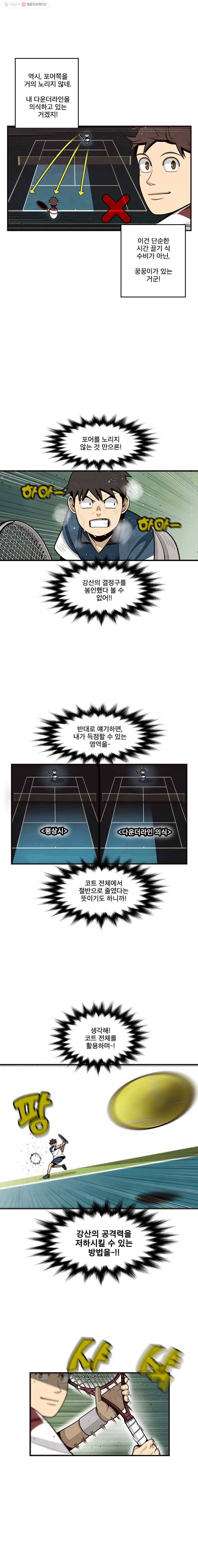 프레너미 파트2  9화 4
