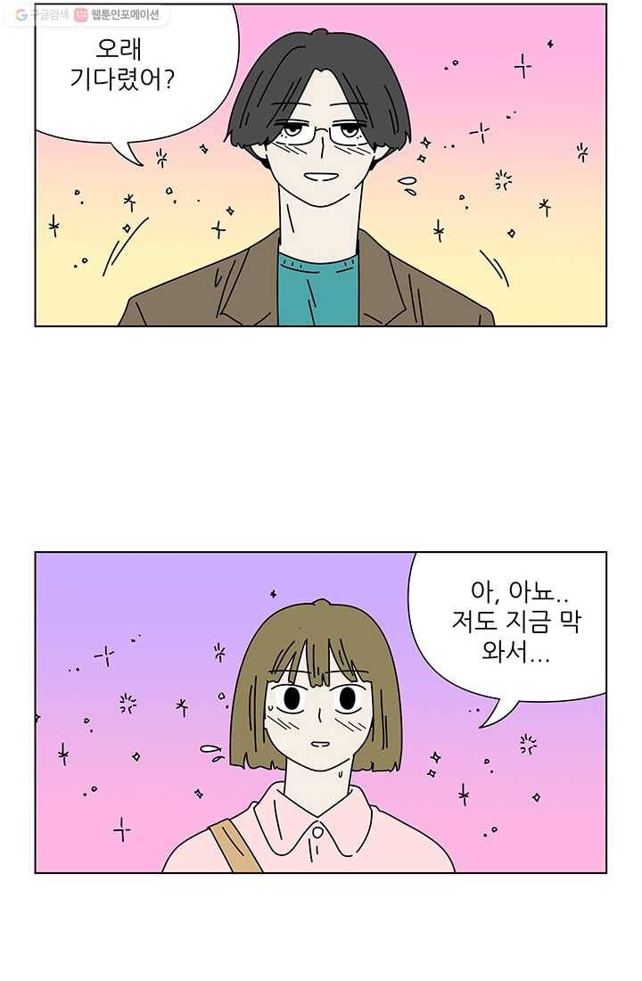 그래서 오늘도 삽니다 69화 4