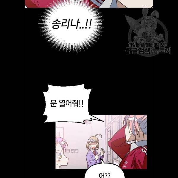 살아남은 로맨스 10화 4